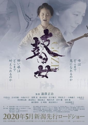 Poster of 瞽女 GOZE