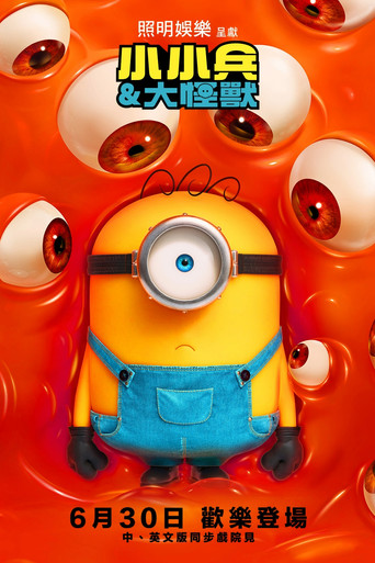 Minions & Monsters — poster 230, 900 × 1350