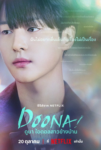 Doona! — Pôsteres 20