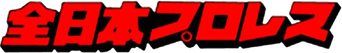 All Japan Pro Wrestling