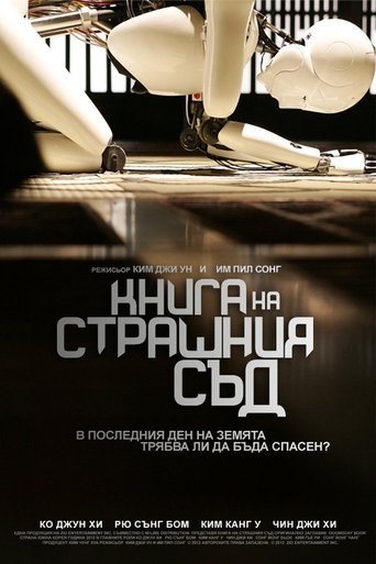 Книга на Страшния съд
