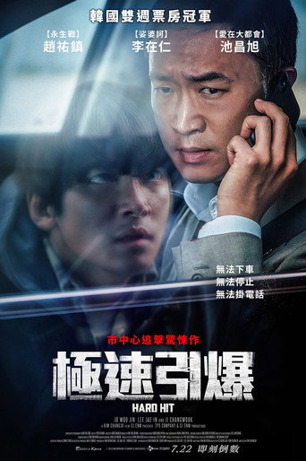 極速引爆