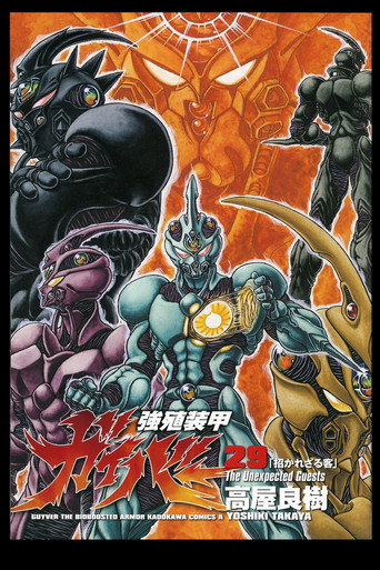 The Guyver: Bio-Booster Armor — Pôsteres 15