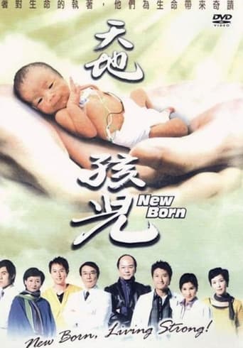 Poster of 天地孩兒