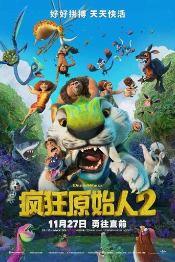 疯狂原始人2:新纪元