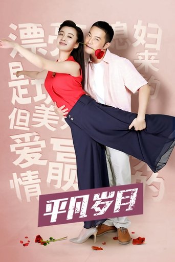 Li Da Bao's Ordinary Days: Season 1