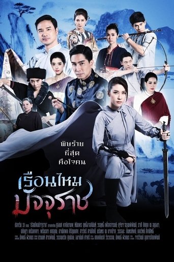 The Golden Silkworm: Season 1