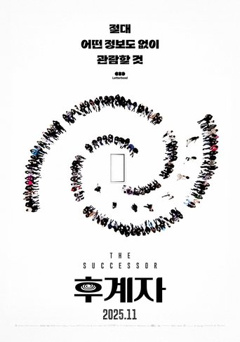 후계자