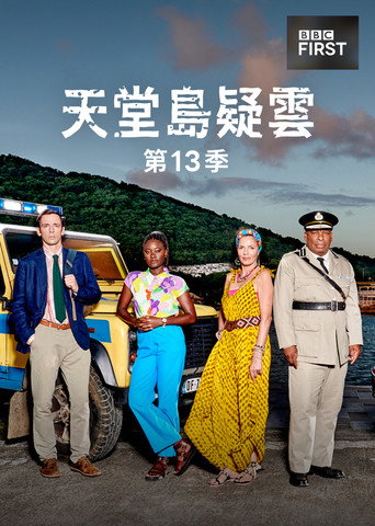 第 13 季