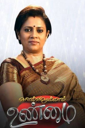 Affiche de சொல்வதெல்லாம் உண்மை