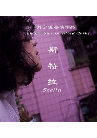 Cartell de 斯特拉