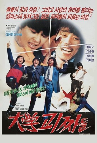 Eccentric Boys of the University (1984)