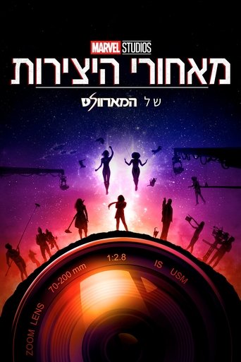 מאחורי היצירות של אולפני מארוול: המארוולס