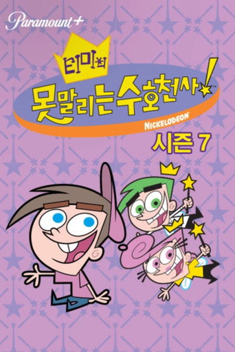 시즌 7
