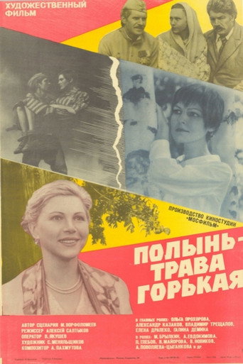 Póster de Полынь - трава горькая