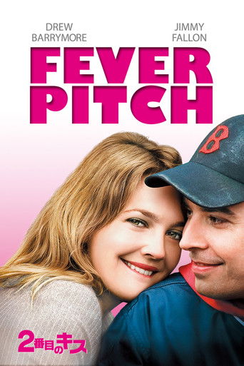 2番目のキス (2005)