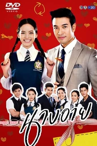 Poster of นางอาย