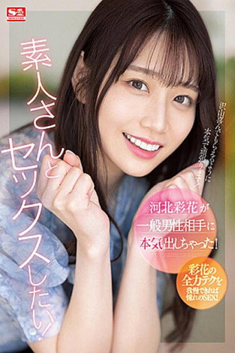 Ayaka Kawakita Went All Out With Regular Guys! (2023)