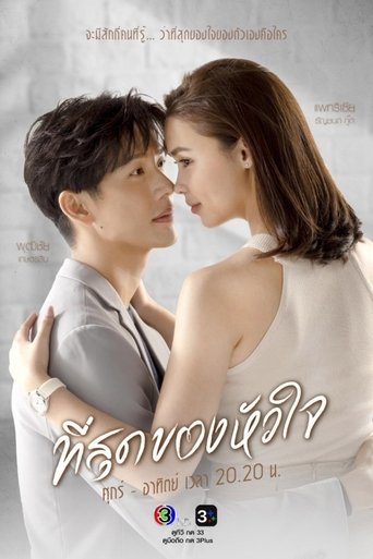 You Touched My Heart: Season 1
