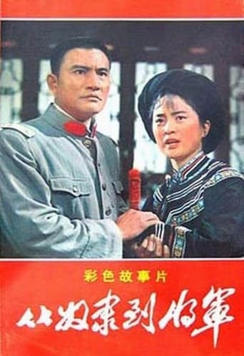 Poster of 从奴隶到将军