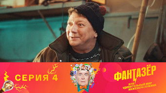 Episode 4 — Episode 4