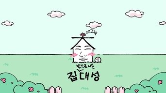 ZIP DAESUNG - S1E01
