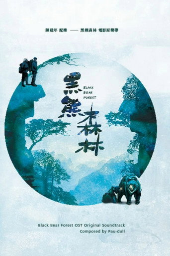 Black Bear Forest galeri 9