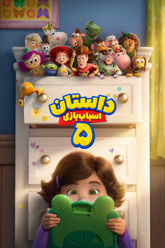 Toy Story 5 — poster 142, 2000 × 3000