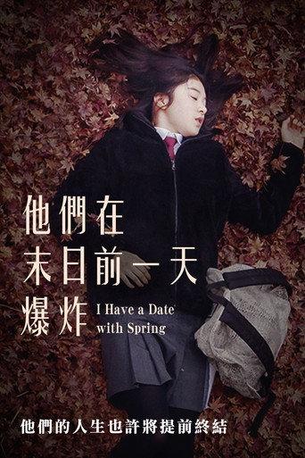 我和春天有个约定