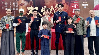 Lie Yan (2025)