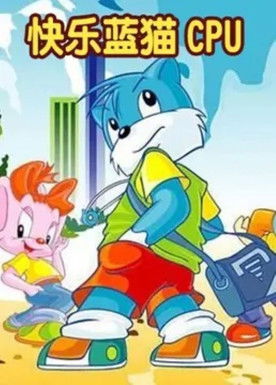 快乐蓝猫CPU poster