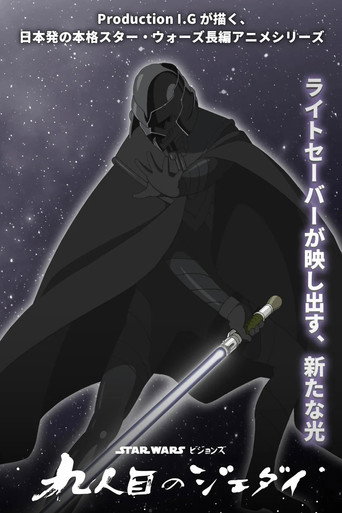 スター・ウォーズ：ビジョンズ／九人目のジェダイのポスター