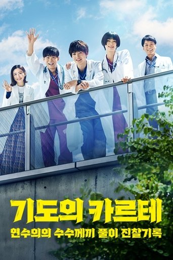 Patient Chart Prayer: Season 1