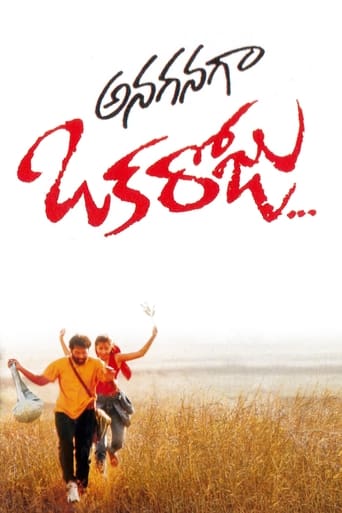 Poster of అనగనగ ఒక రోజు