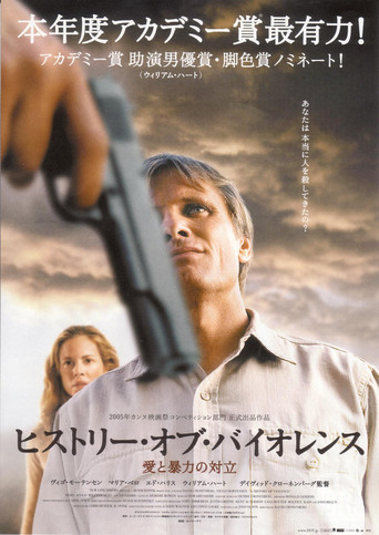 ヒストリー・オブ・バイオレンス (2005)