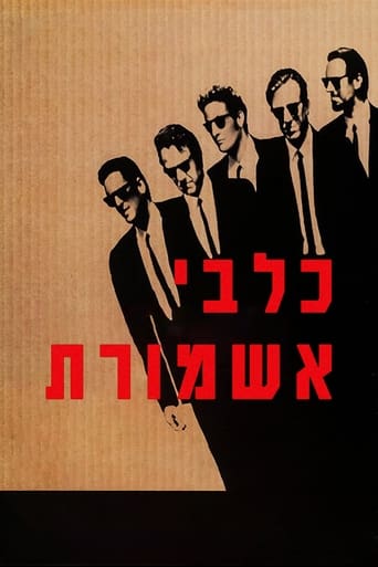 כלבי אשמורת