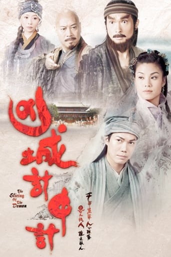 Poster of 凶城計中計