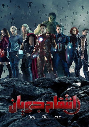 انتقام جویان: عصر آلترون