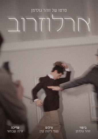 ארלוזורוב (公開年不明年)のポスター画像 - FindKey