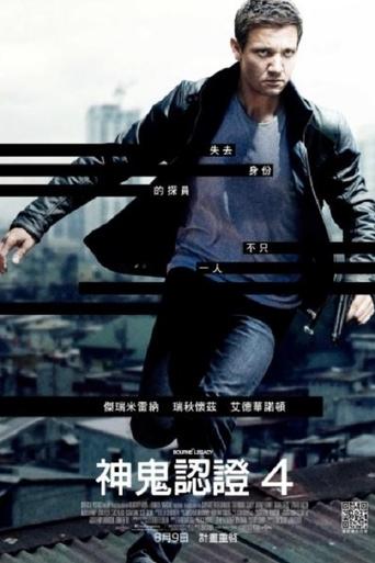 谍影重重4