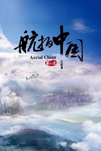Aerial China: Season 2