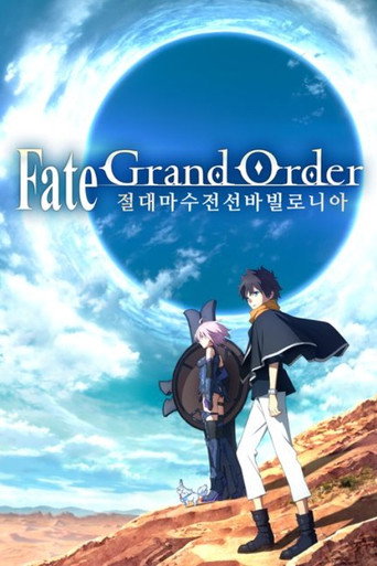 Fate/Grand Order -절대마수전선 바빌로니아- 페이트 / 그랜드 오더 -절대마수전선 바빌로니아-