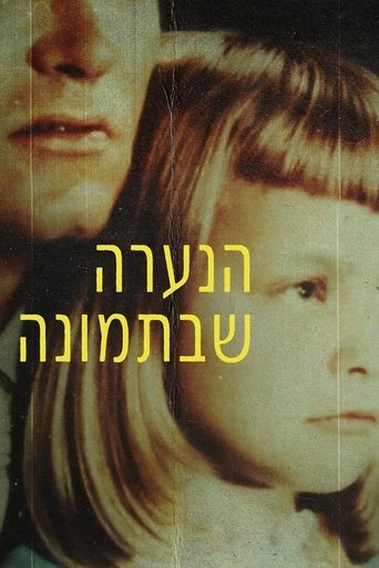 הנערה שבתמונה