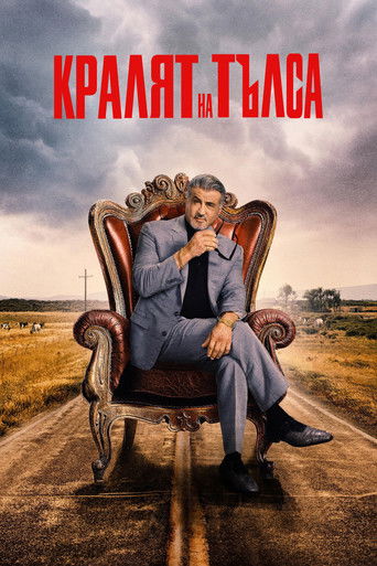 Кралят на Тълса (2022)