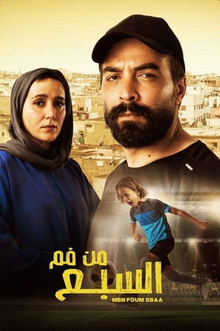 من فم السبع poster