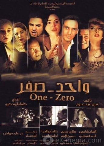 Poster of واحد صفر