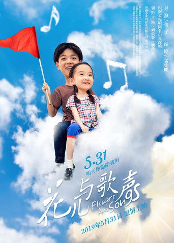 花儿与歌声 poster