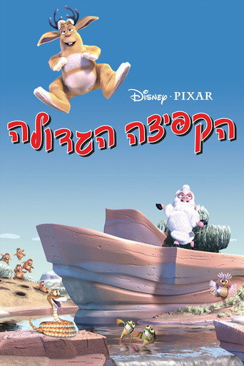 הקפיצה הגדולה