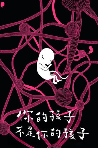你的孩子不是你的孩子 — Pósters 17