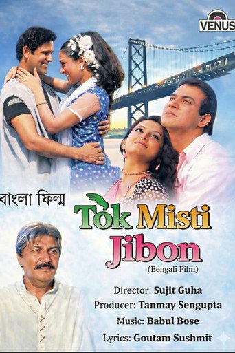 Tak Misti Jiban (1970)